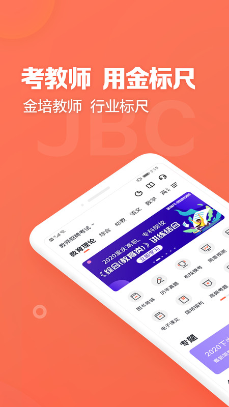 金标尺教师app官网版图1