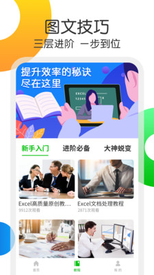 Excel表格处理app图片1