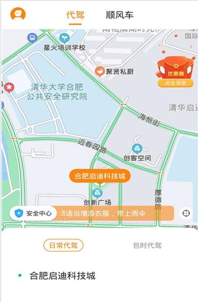 龙速出行app图1