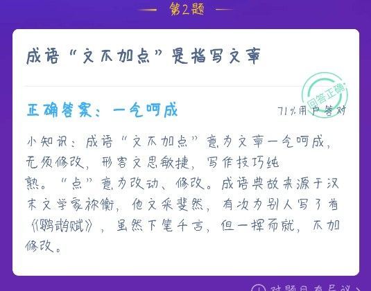 成语文不加点蚂蚁庄园答案 蚂蚁庄园今日答案文不加点