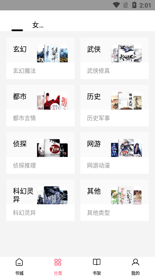 小说帝阅读app图2