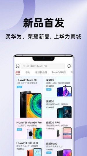 荣耀商城app官网版图1