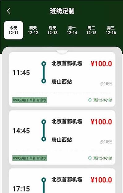 合风出行图1