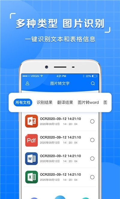 图片识别文字提取app官方版图1