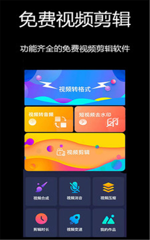 免费视频剪辑软件app手机版图2