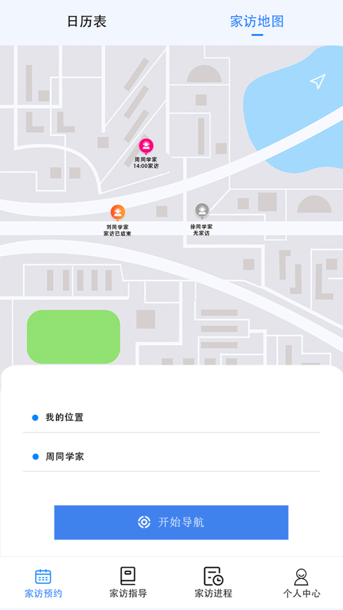 Q家访app官方版图3