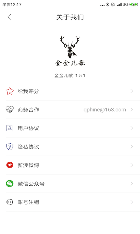 金金儿歌app图3