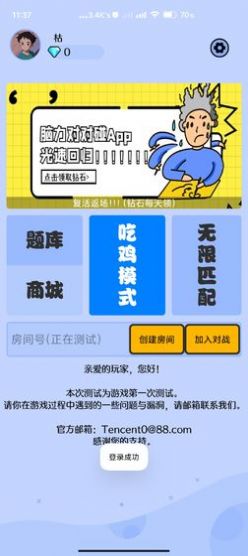 脑力加强班游戏安卓版图2