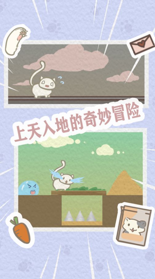 帮帮我喵喵游戏安卓手机版图2