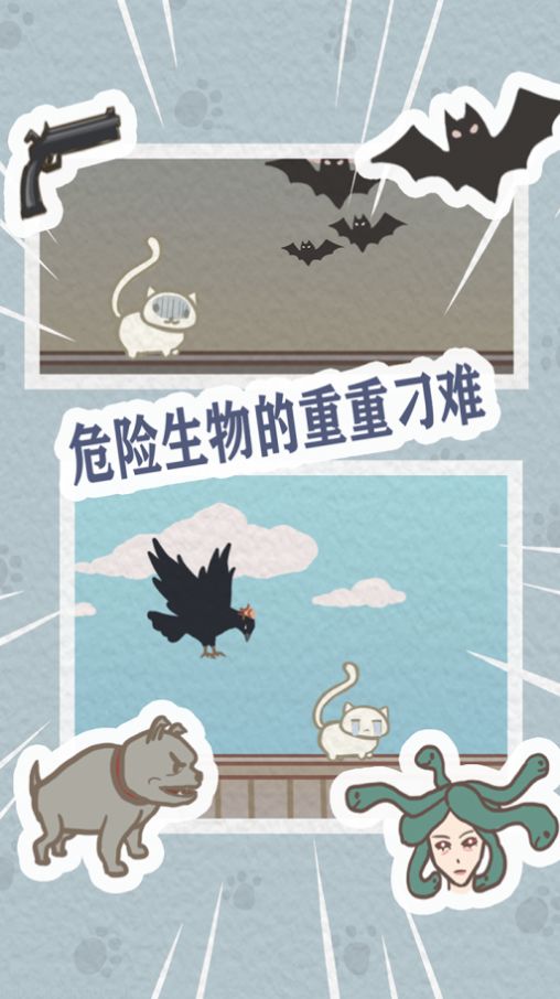 帮帮我喵喵游戏安卓手机版图3
