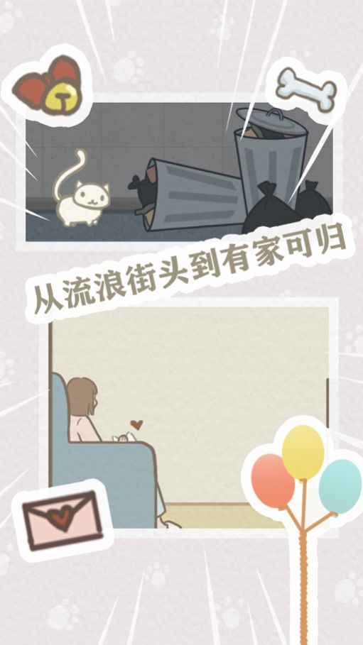 帮帮我喵喵游戏图片1