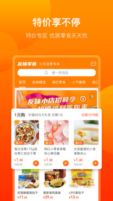 友味零食app官方版图3