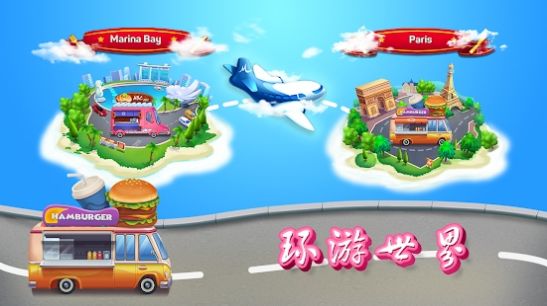 烹饪旅行餐车快餐店版图3