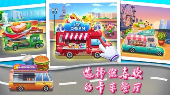烹饪旅行餐车快餐店版图片1