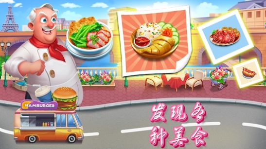 烹饪旅行餐车快餐店版图2