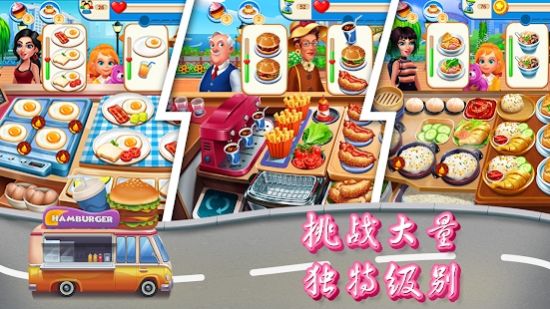 烹饪旅行餐车快餐店版图1