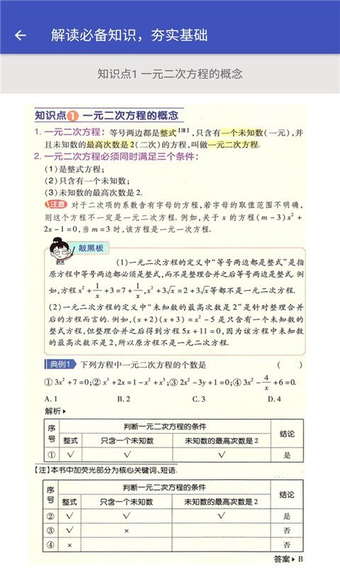 九年级数学帮app官方版图1