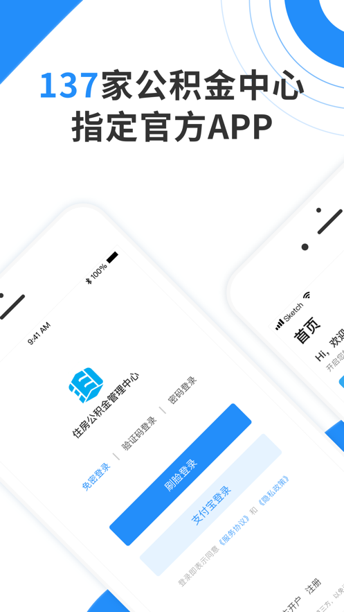 潍坊手机公积金APP图片2