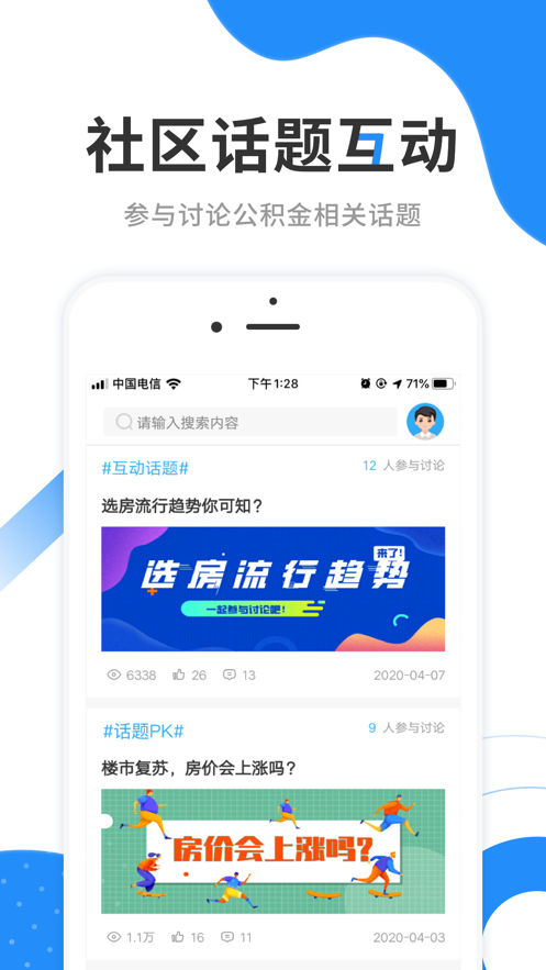 潍坊手机公积金APP图片1