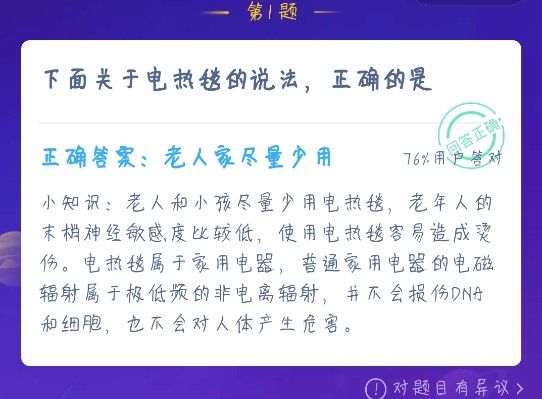 蚂蚁庄园12月22日答案最新汇总 蚂蚁庄园今日答案12.22图片2