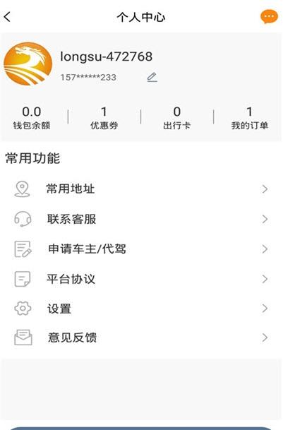 龙速出行app图2