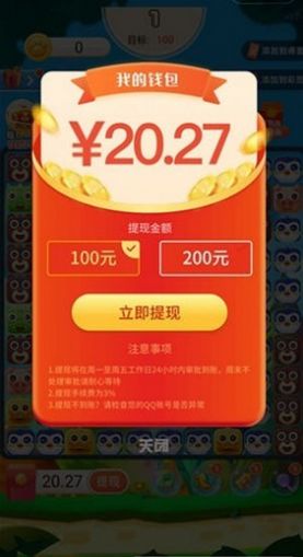 全家消消乐游戏领红包福利版图3