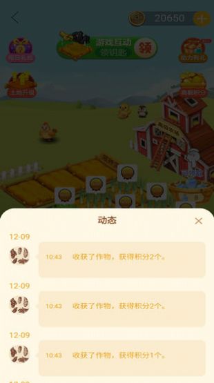 多彩农场红包游戏安卓版图1