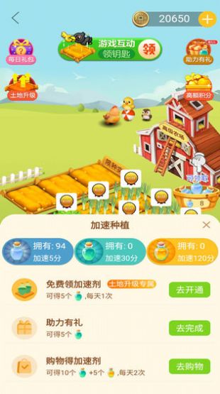 多彩农场红包版图片1