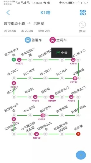 369出行app官方版图2