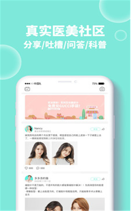 轻美优医app图2