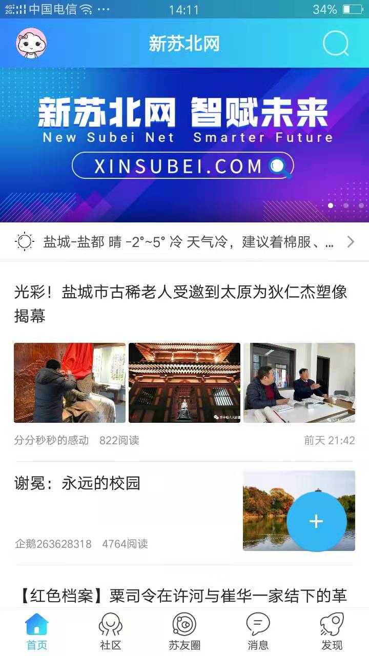 新苏北网APP官网版图2