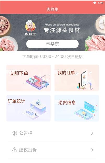 肉鲜生app图片1