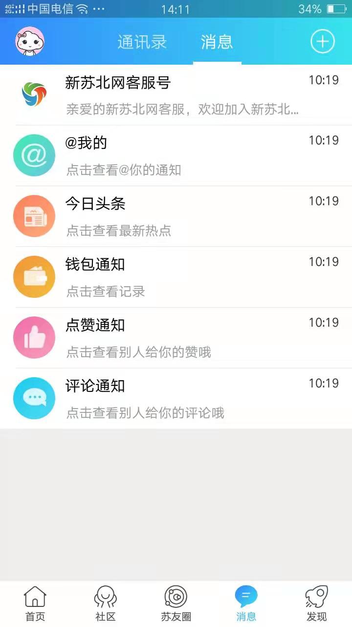 新苏北网APP官网版图1