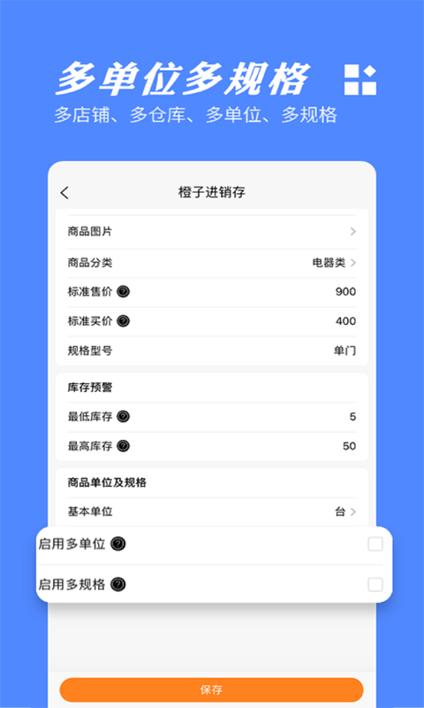 橙子进销存app官网版图1