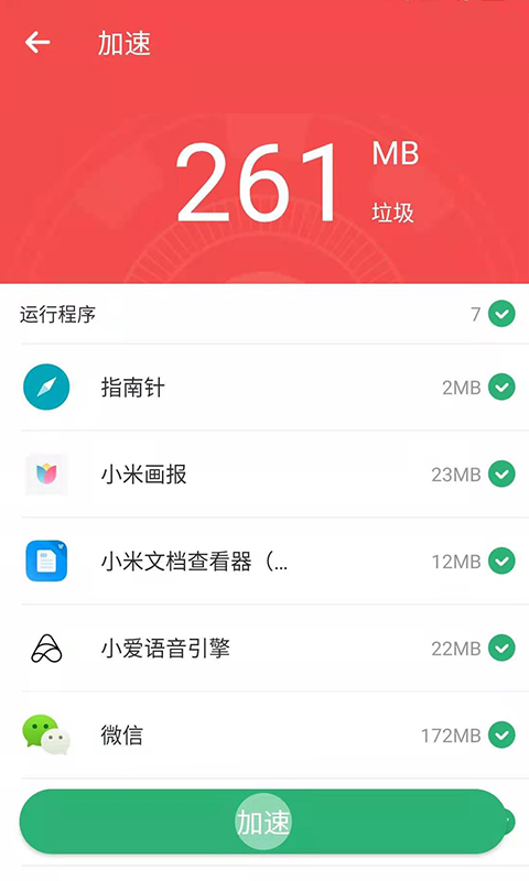 互通清理大师app图1