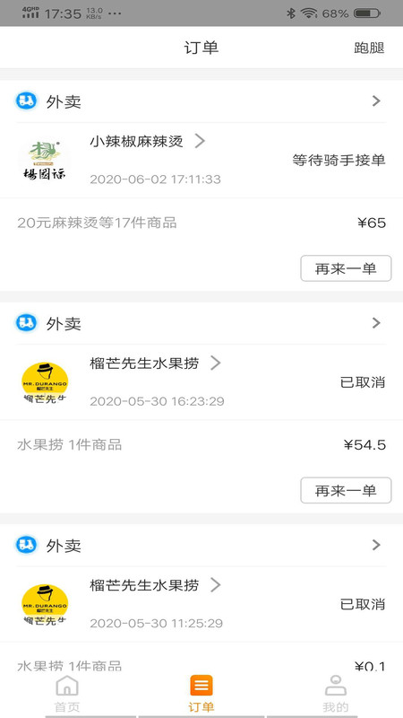 火速外卖app官网版图1