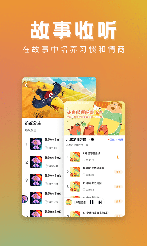 儿童故事精选app图片1