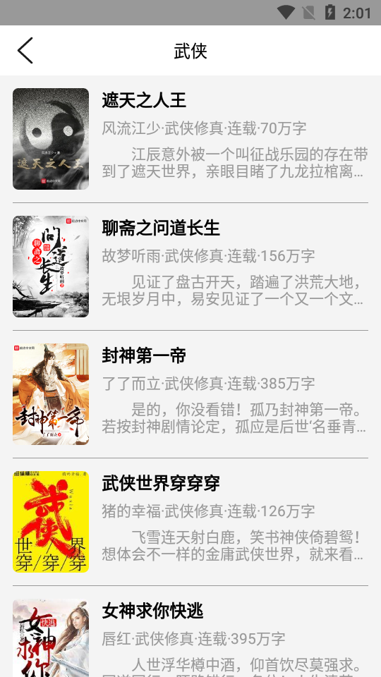 小说帝阅读app图3