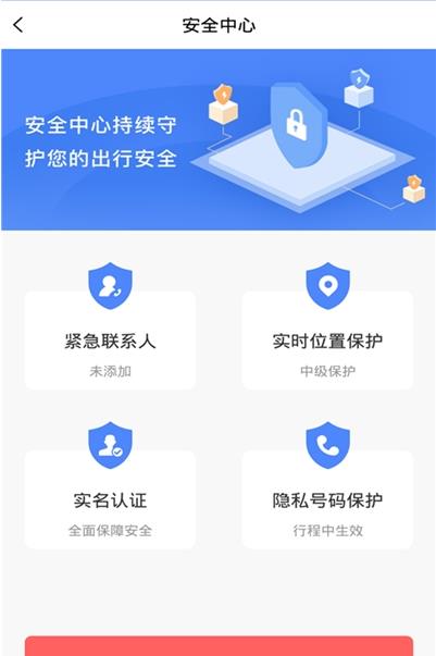 龙速出行app图3