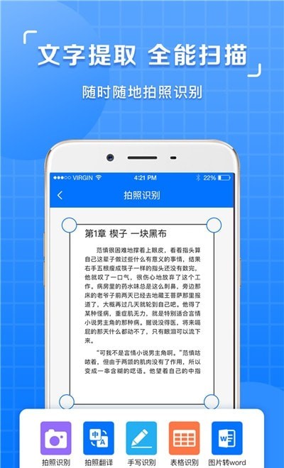 图片识别文字提取app官方版图2