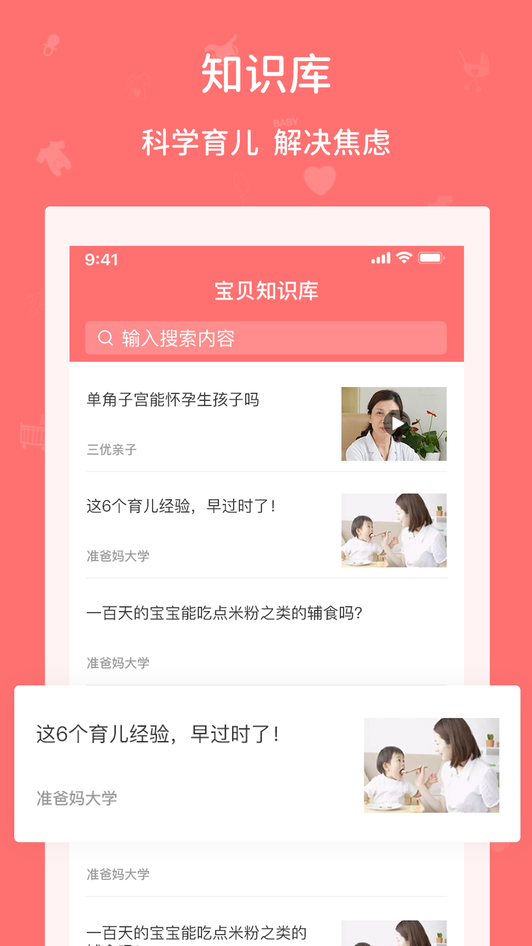 婴爱APP最新版图2