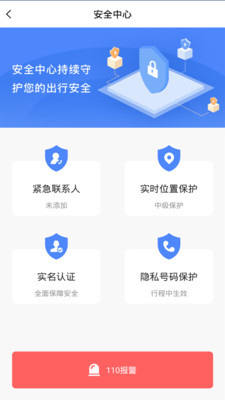 龙速代驾app图片1