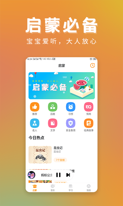 儿童故事精选app图1