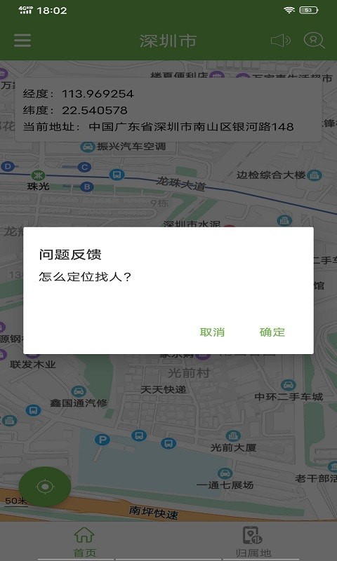 天眼寻手机定位app官方版图1