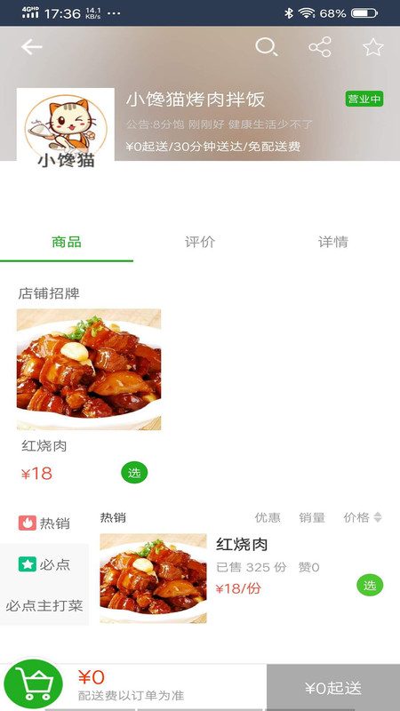 火速外卖app官网版图3