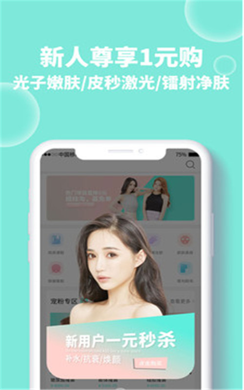 轻美优医app图3