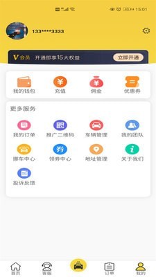 无忧车管家app图1