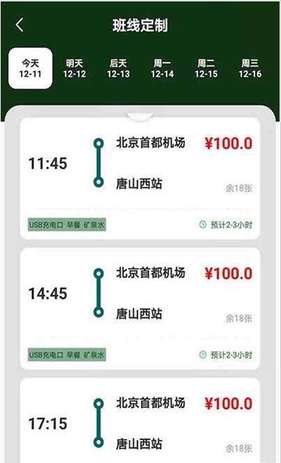 合风出行图3