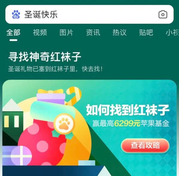 百度红袜子怎么找？百度寻找神奇红袜子活动入口分享图片2