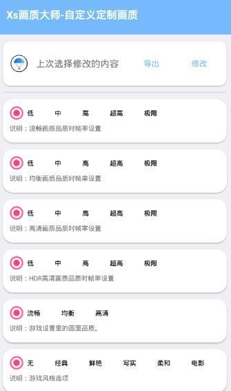 和平之音画质助手app官方版图2